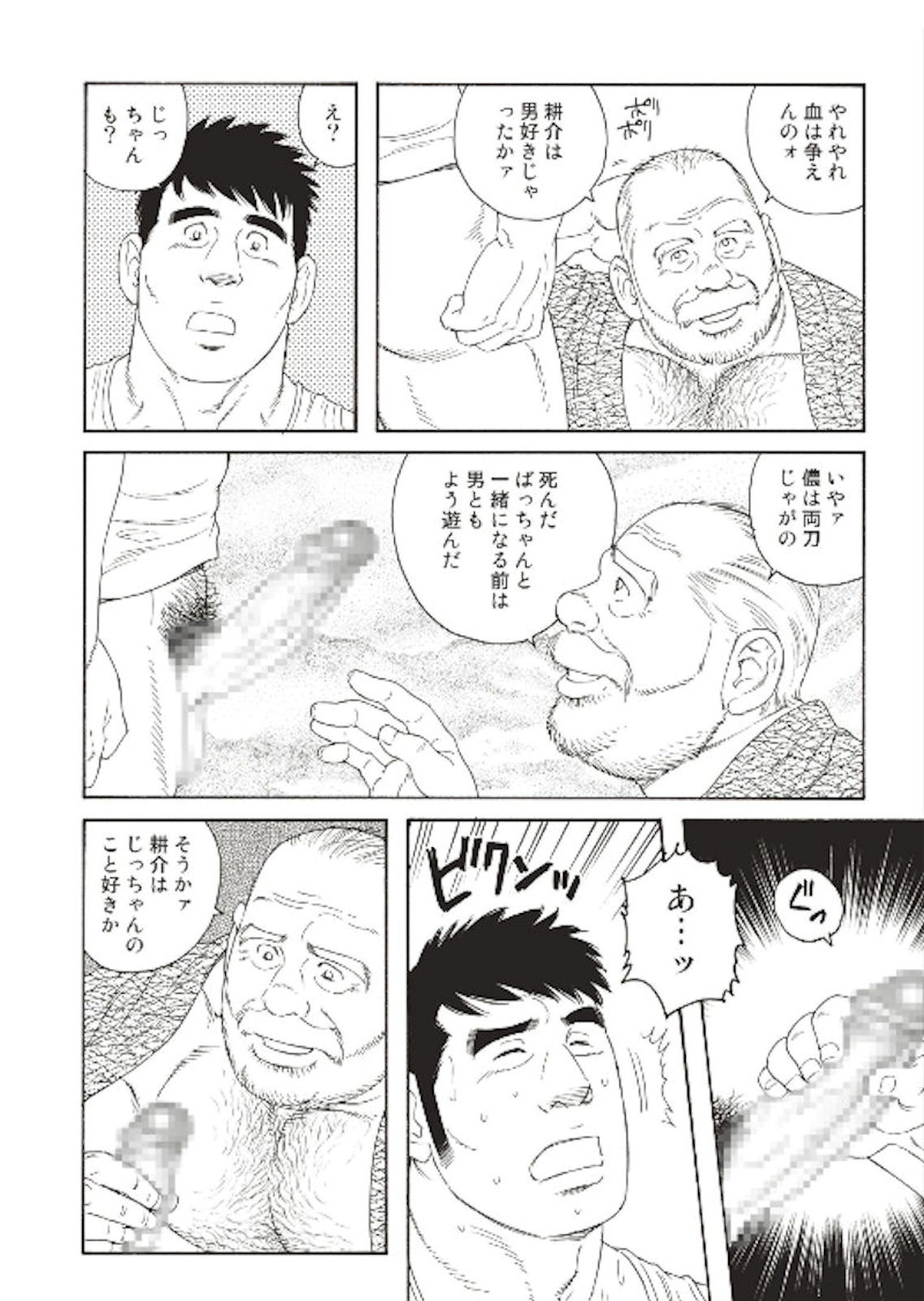 Jicchan no Niku Ninjin - chapter 2 page 6 full