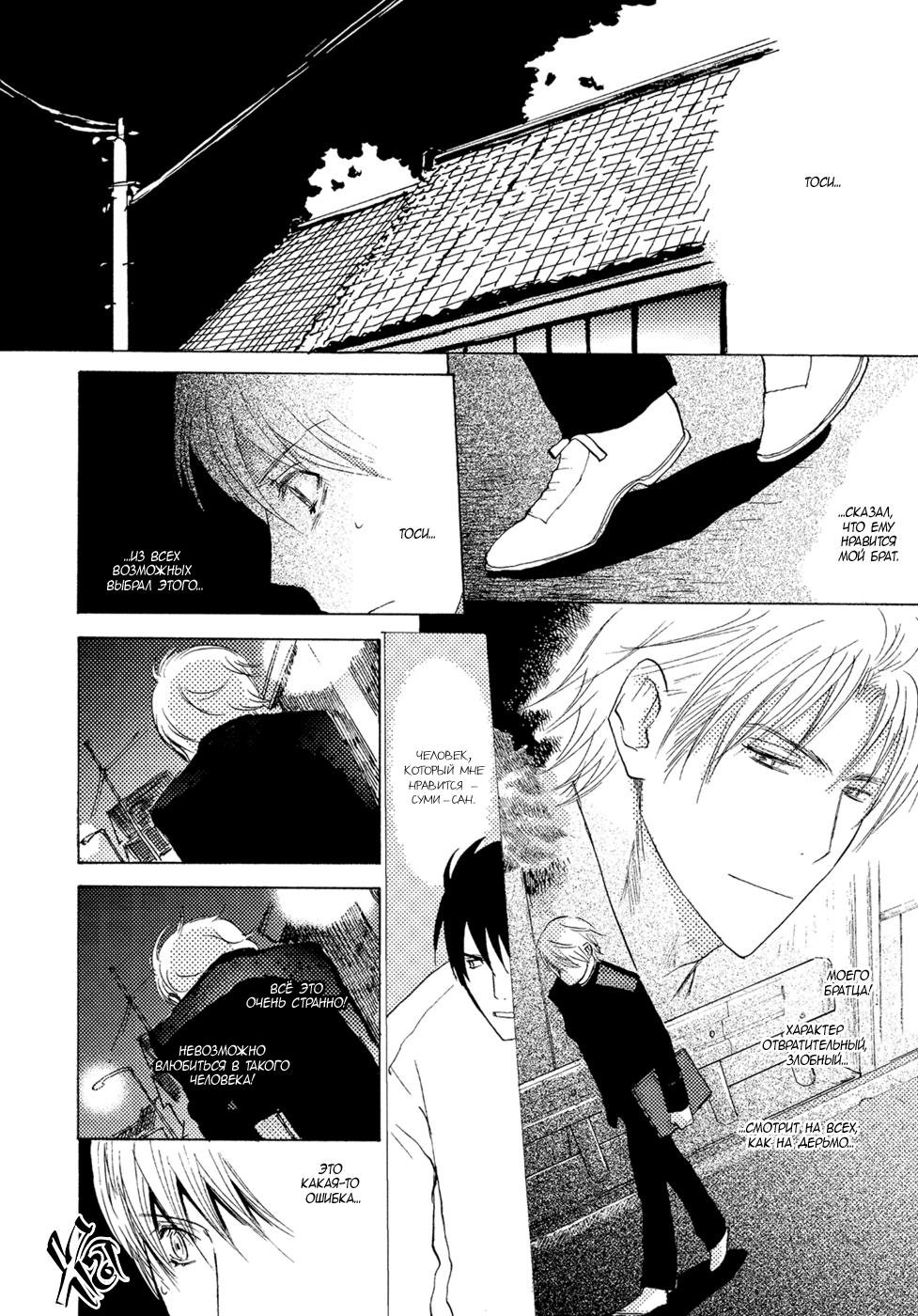 Mimurake no Musuko | Сын семьи Мимура Ch. 8 page 10 full