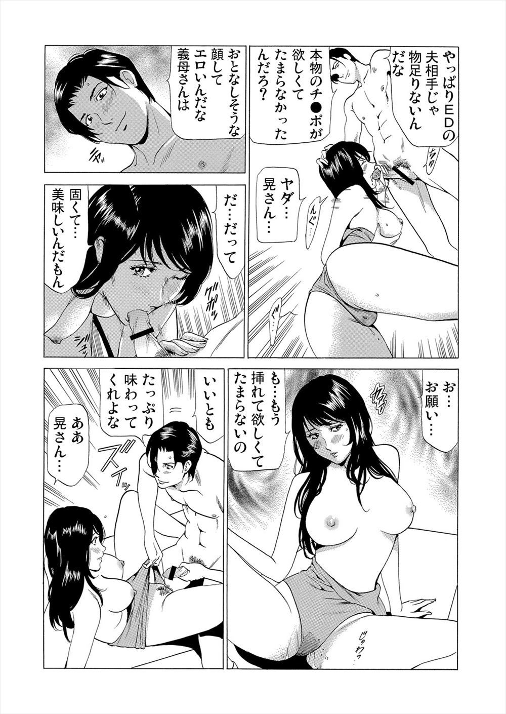 Gibo netori  vol.2~ fukushū no yakata page 5 full