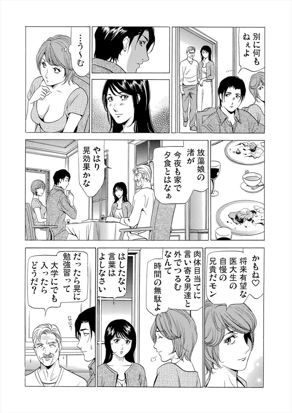 Gibo netori  vol.2~ fukushū no yakata page 9 full