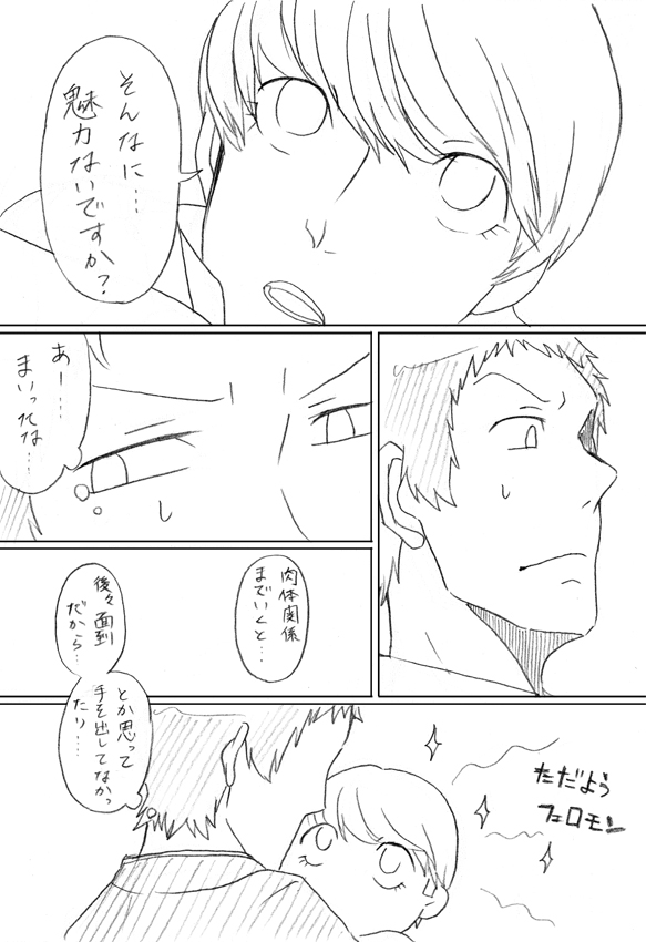 Go Hoshi Bancho-kun page 4 full