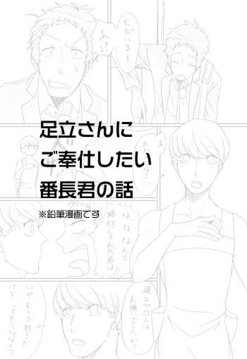 Go Hoshi Bancho-kun cover