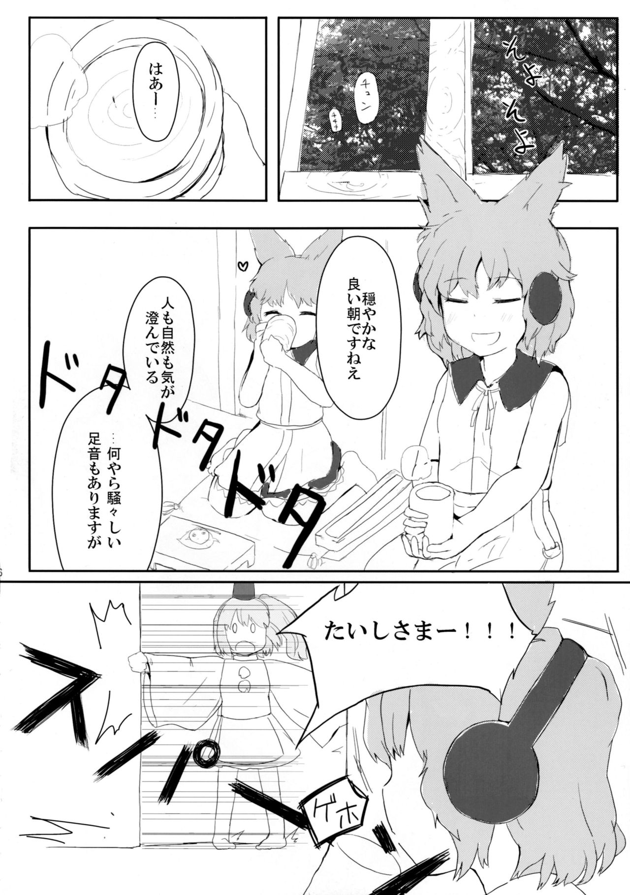 Futo to Ayumu Koi no A-B-C page 6 full