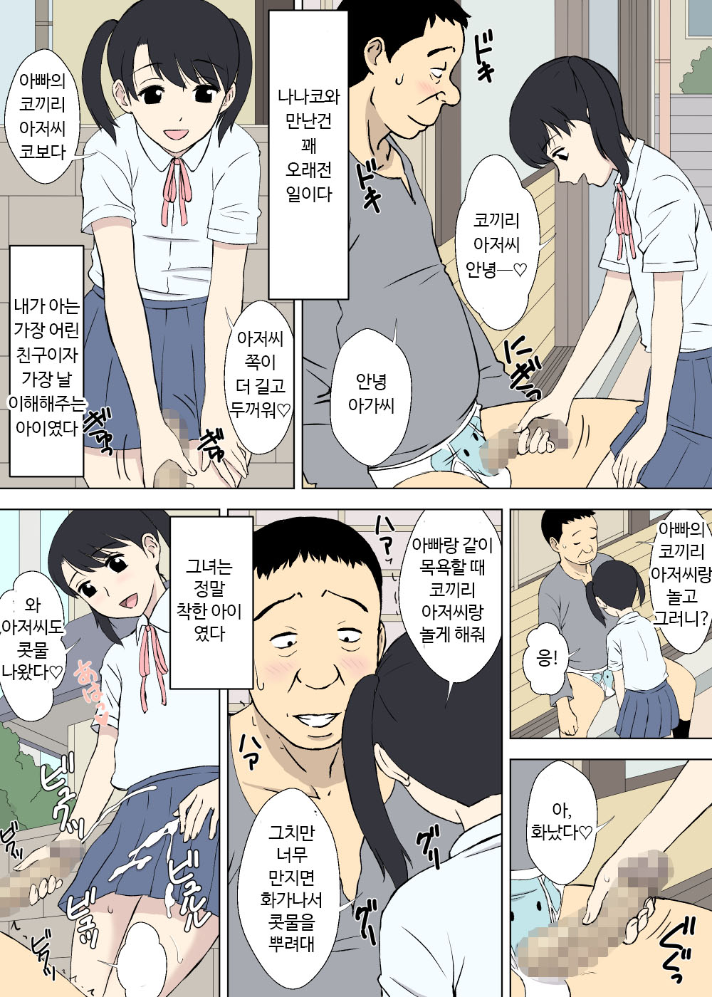 Hentai Oji-san no Zange-shitsu Nikki | 변태아저씨의 고해성사실 일기 page 4 full