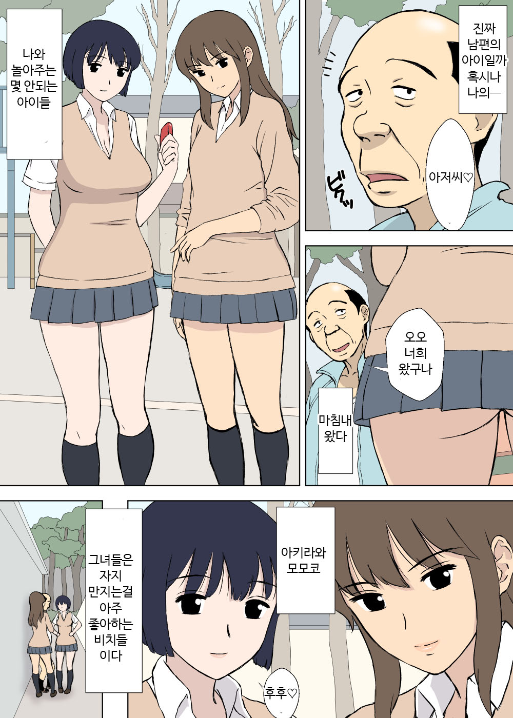 Hentai Oji-san no Zange-shitsu Nikki | 변태아저씨의 고해성사실 일기 page 6 full