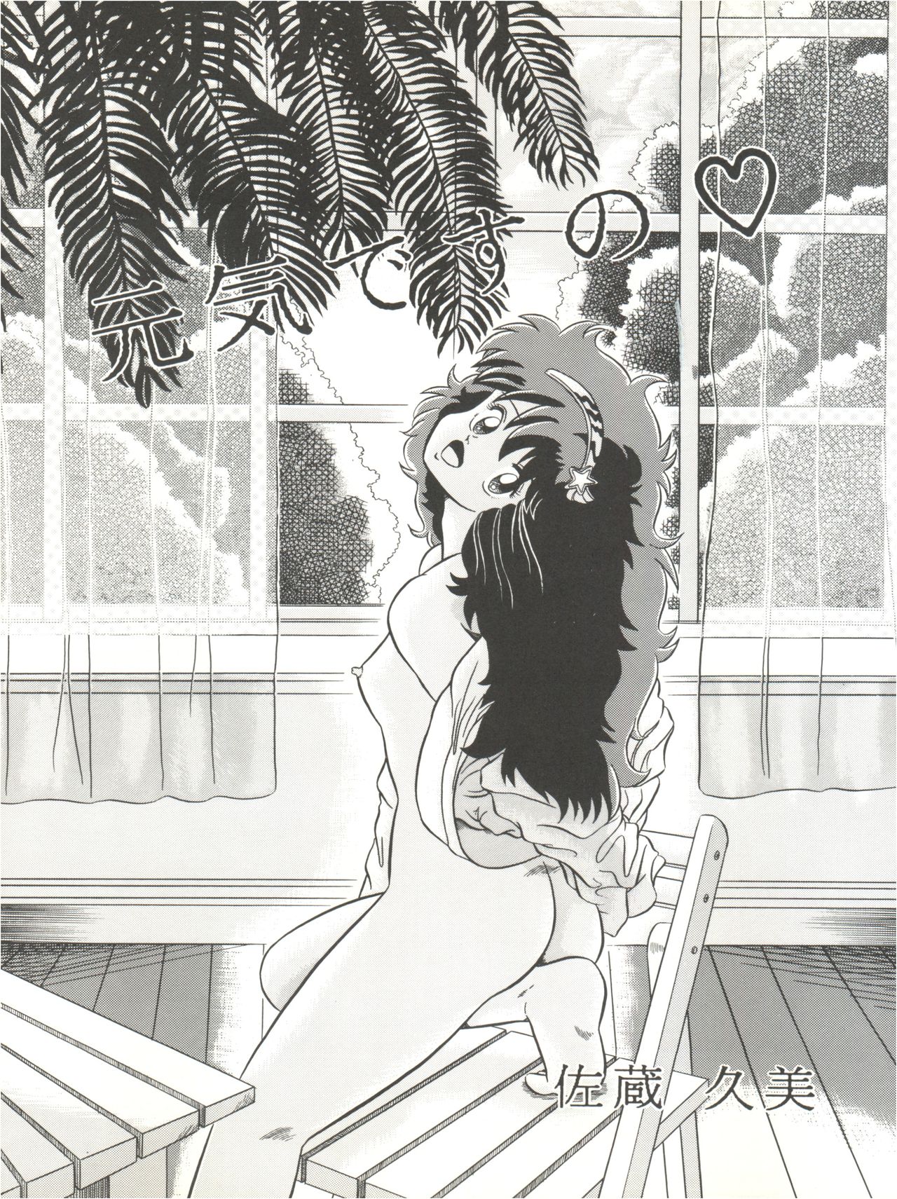 Magic Gals V page 6 full