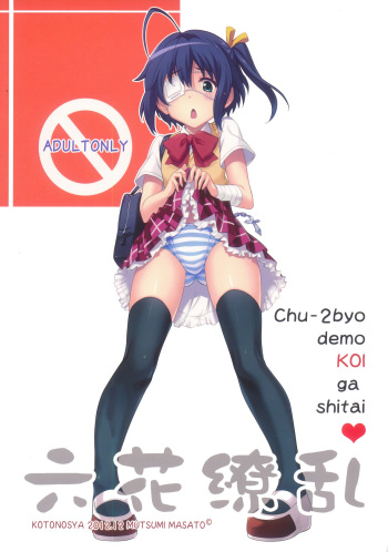 Rikka Ryouran cover