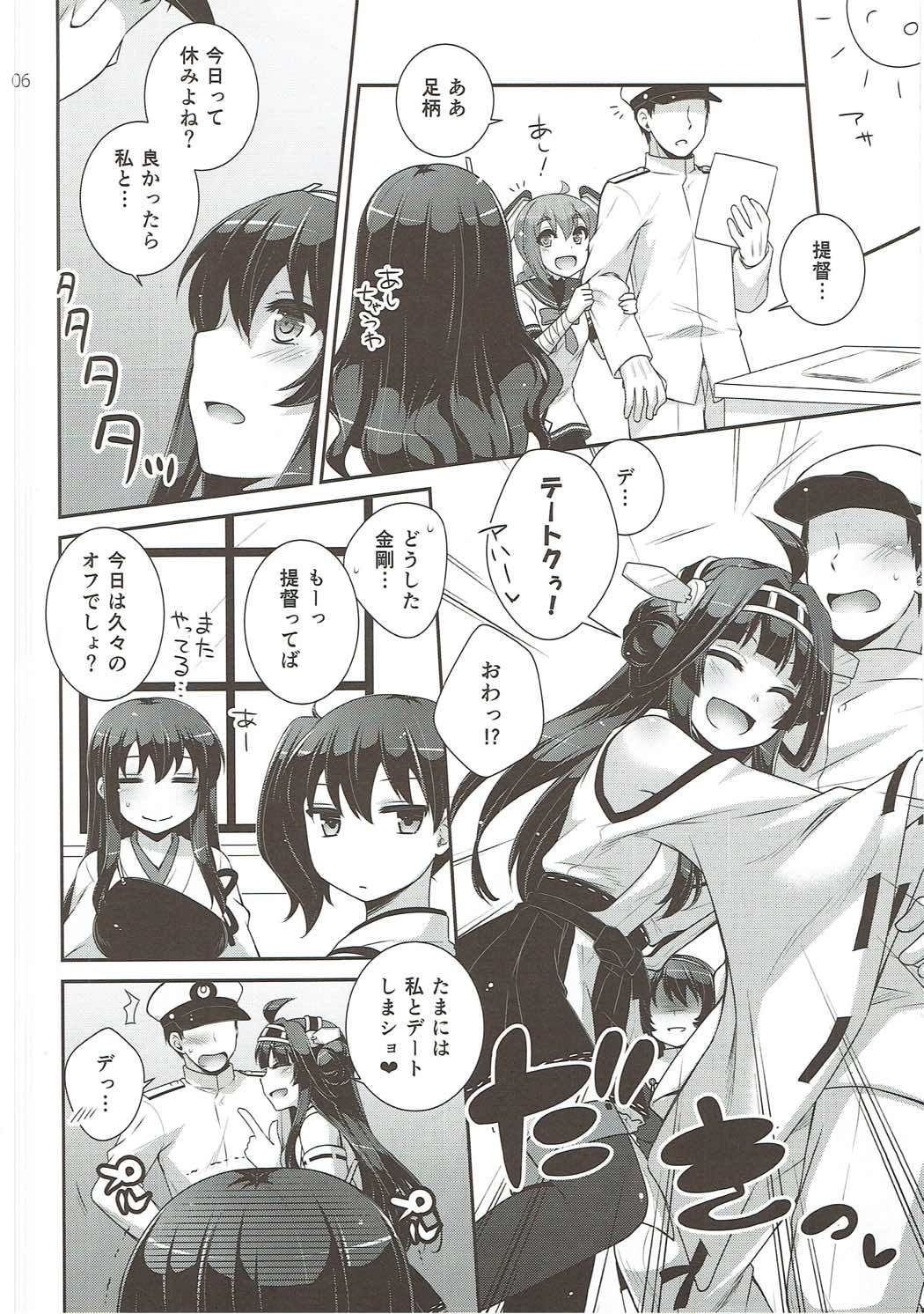 Ookami no Teitoku page 5 full