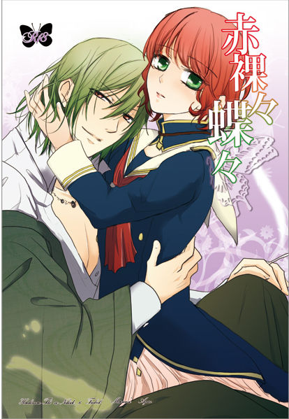 Sekirara Chouchou page 1 full