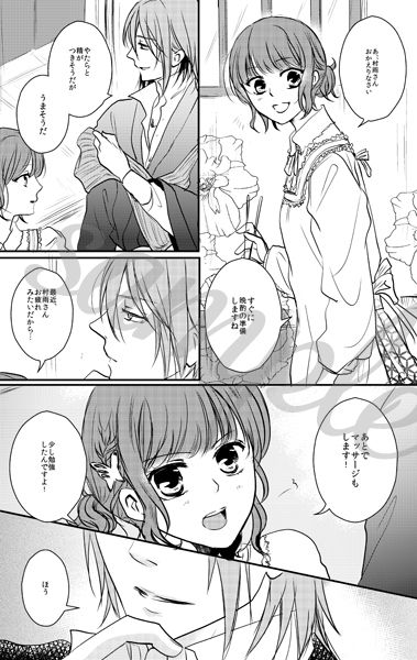 Sekirara Chouchou page 2 full