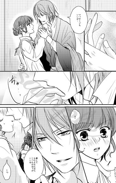 Sekirara Chouchou page 3 full