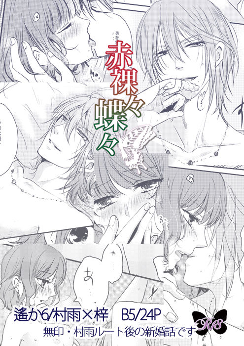 Sekirara Chouchou page 4 full