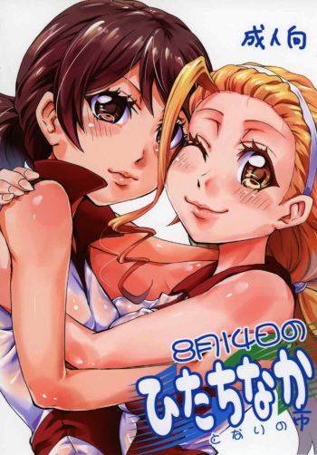 8-gatsu 14-ka no Tonari no Shi cover