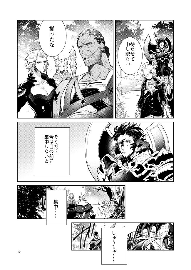二度目は本当のあさ page 10 full