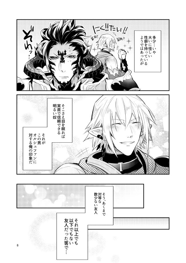 二度目は本当のあさ page 4 full