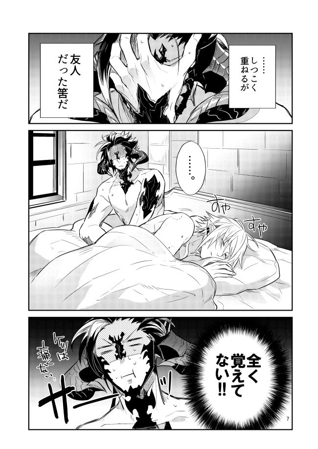 二度目は本当のあさ page 5 full