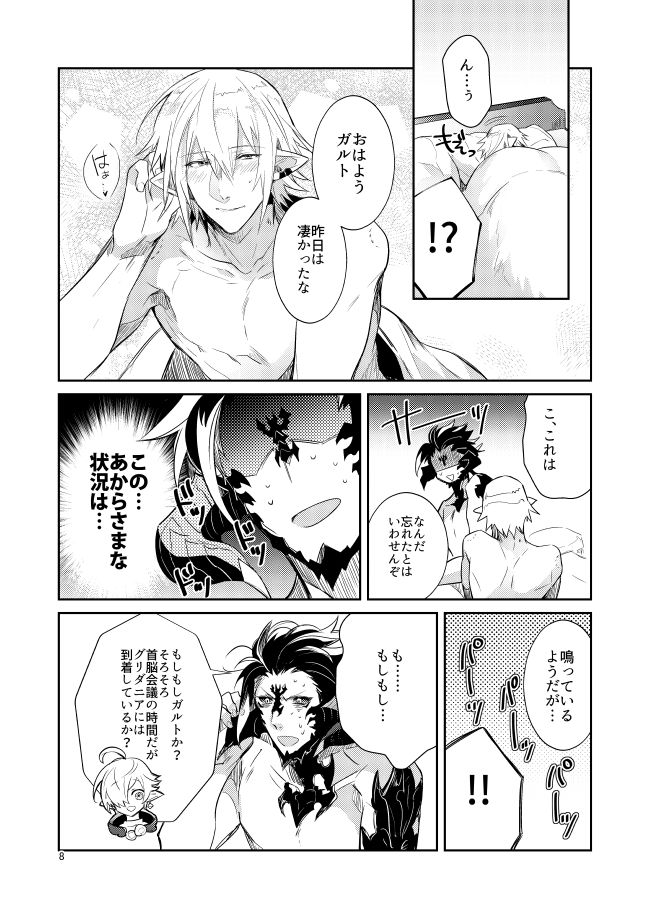 二度目は本当のあさ page 6 full