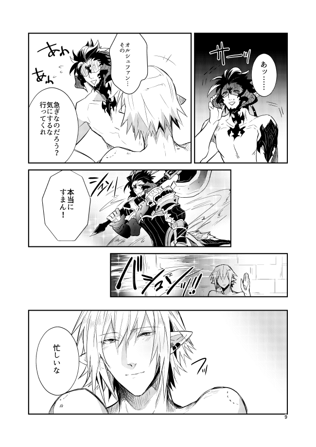 二度目は本当のあさ page 7 full
