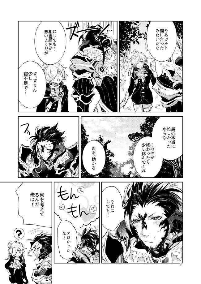 二度目は本当のあさ page 9 full