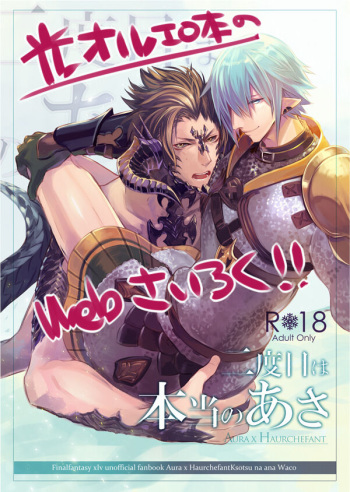 二度目は本当のあさ cover