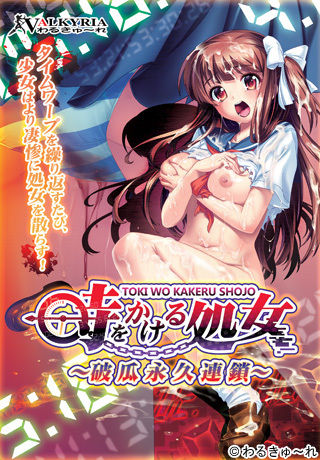 Toki o Kakeru Shojo ~Haka Eikyuu Rensa~ page 1 full