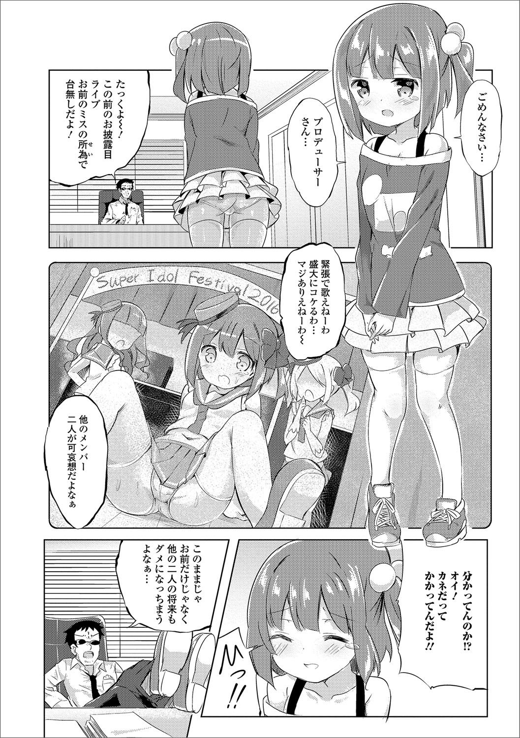 Digital Puni Pedo! Vol. 05 page 3 full