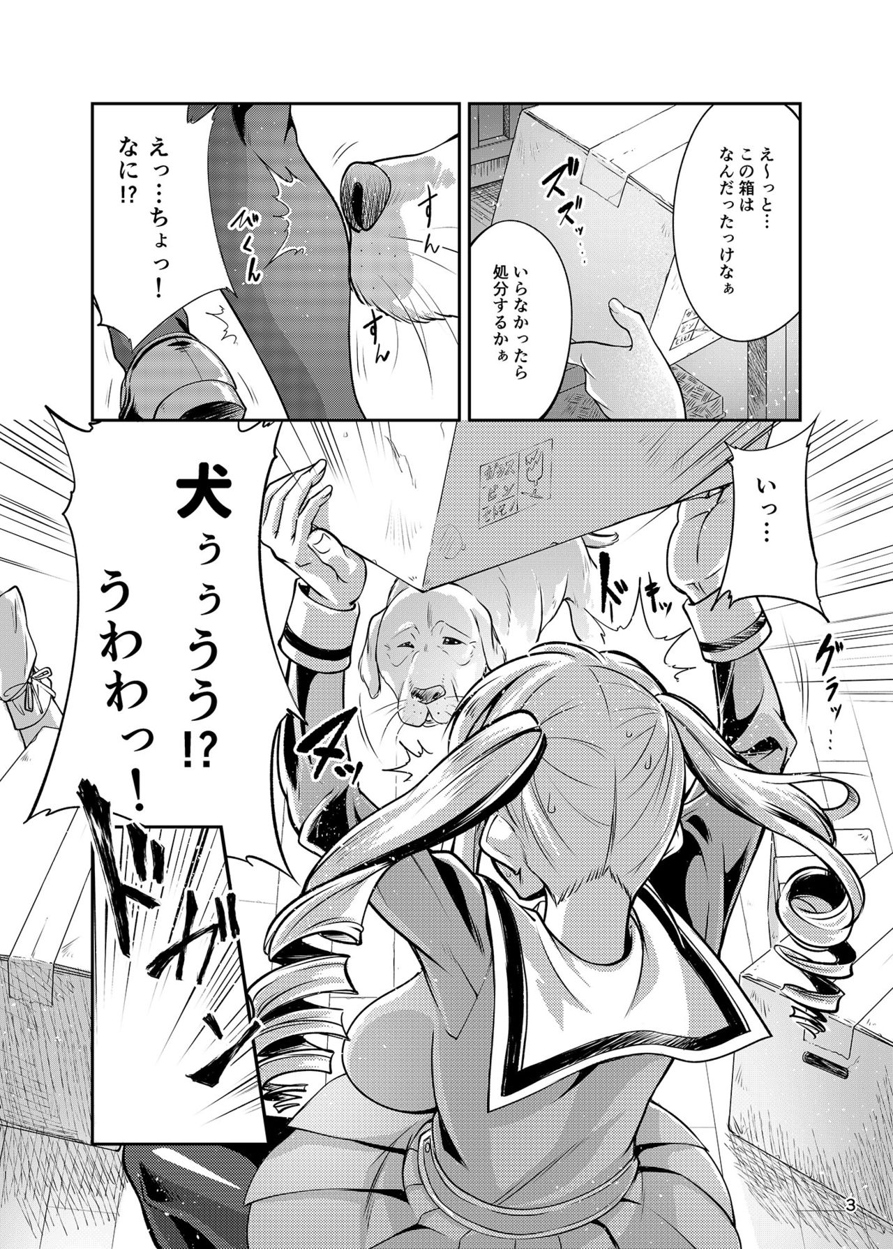 Koubi Shichatta page 3 full