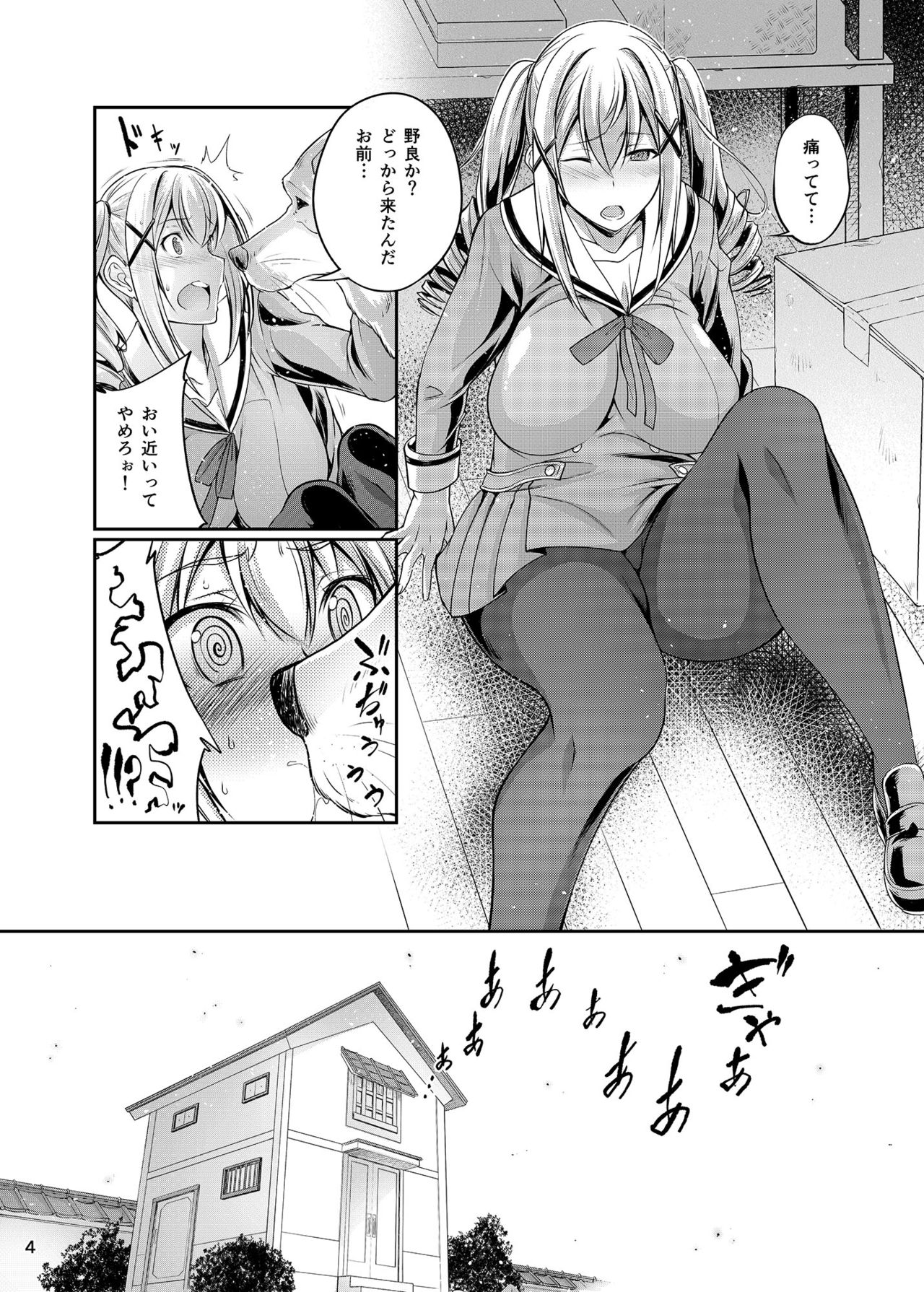 Koubi Shichatta page 4 full