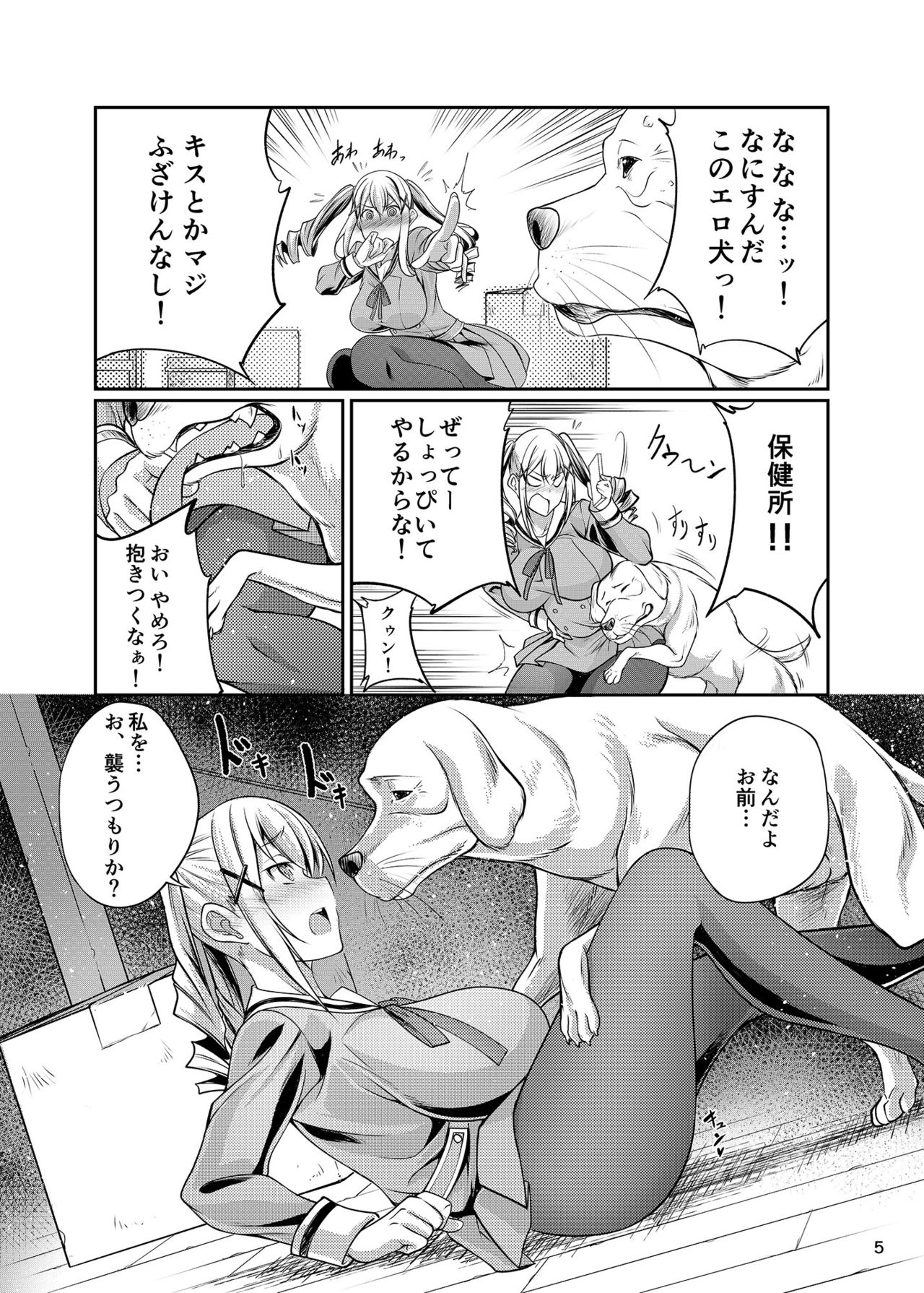 Koubi Shichatta page 5 full