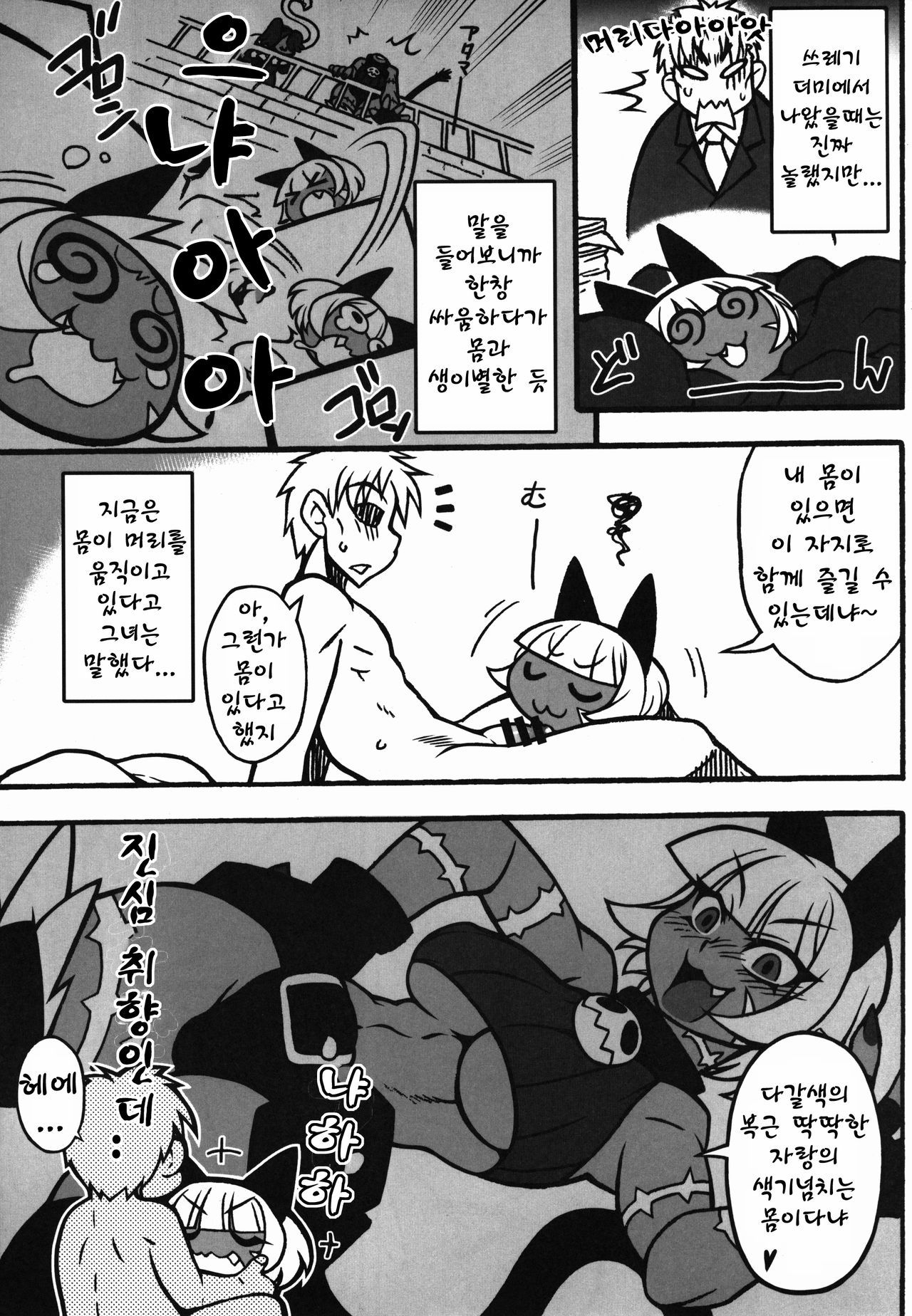 CAT&amp;DIVA page 7 full