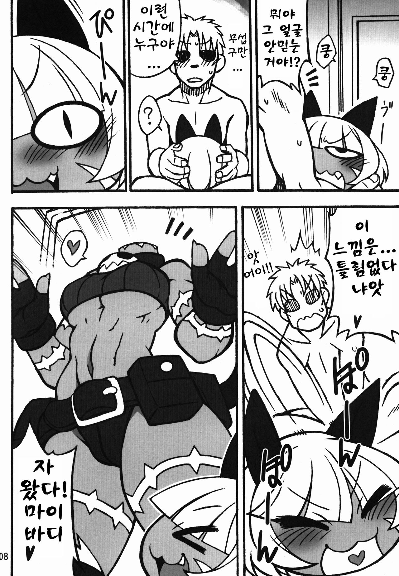 CAT&amp;DIVA page 8 full