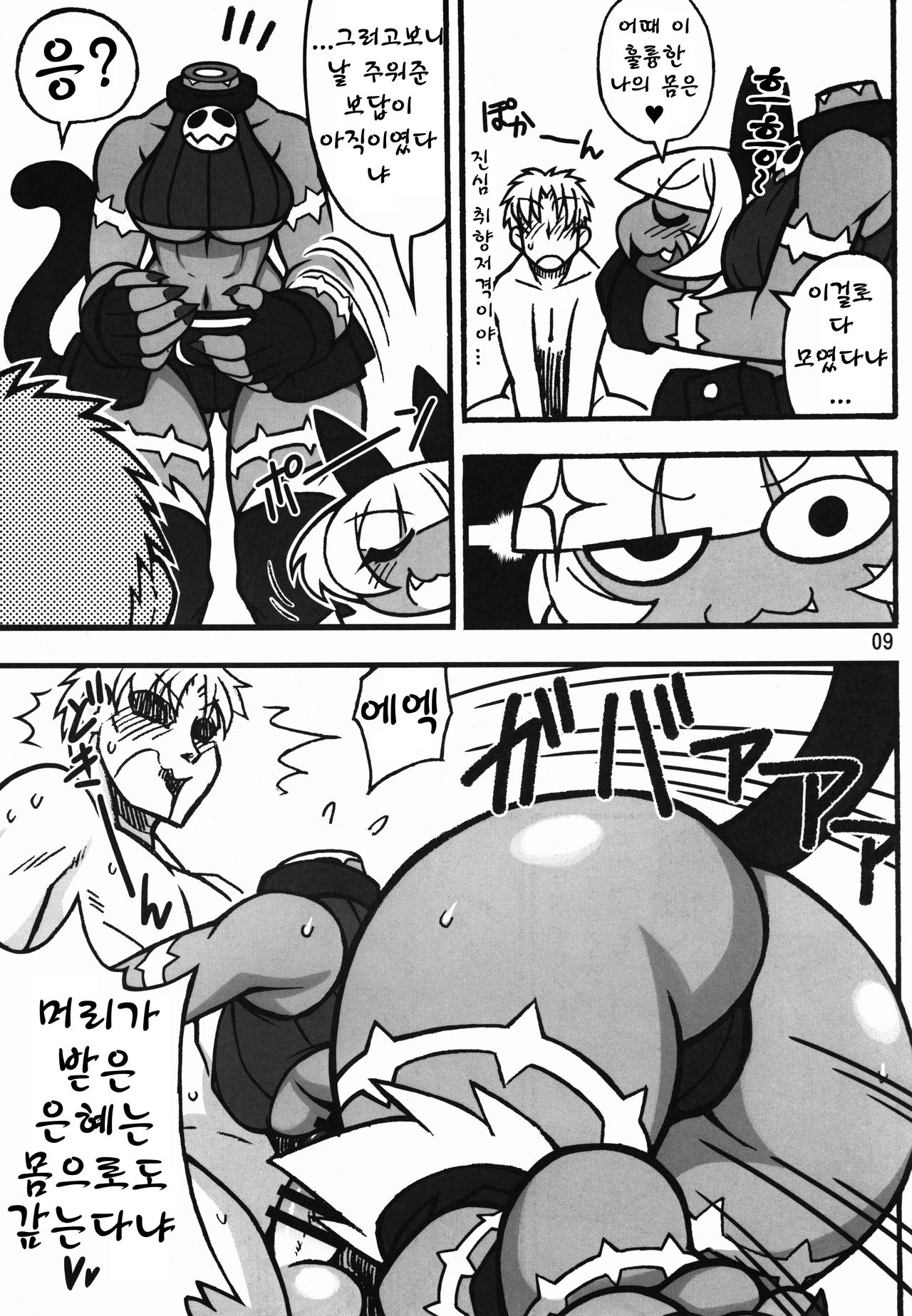 CAT&amp;DIVA page 9 full