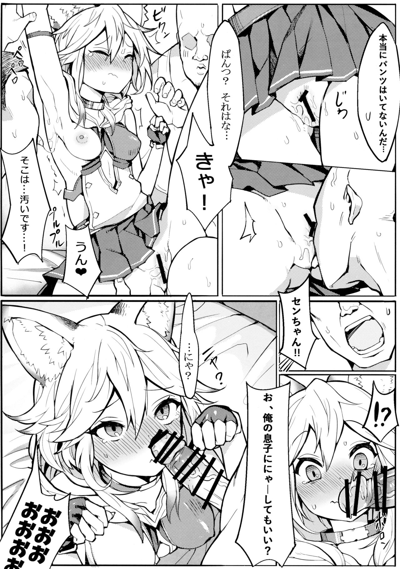 Sen-chan! Nyan to Itte!! page 6 full
