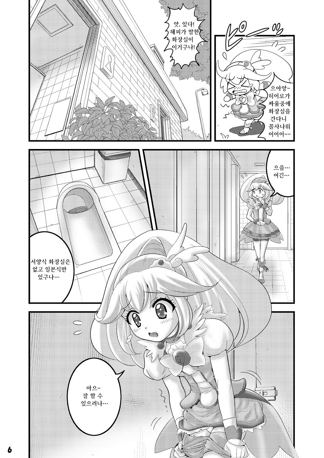 Koushuu Toile Tousatsu ~Cure Peace~ | 공중 화장실 도촬 ~큐어 피스~ page 5 full