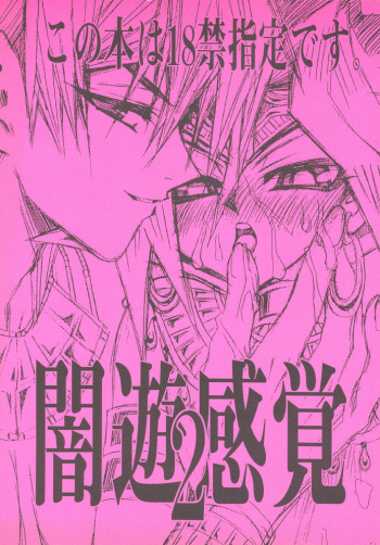 YamiYugiKaku2 cover