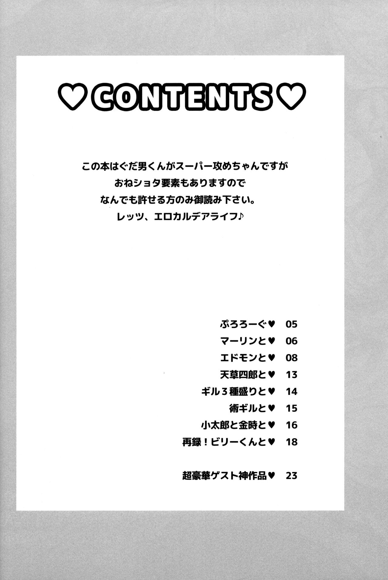 Ore no Servant ga Ecchi de Dobyudobyu! page 3 full