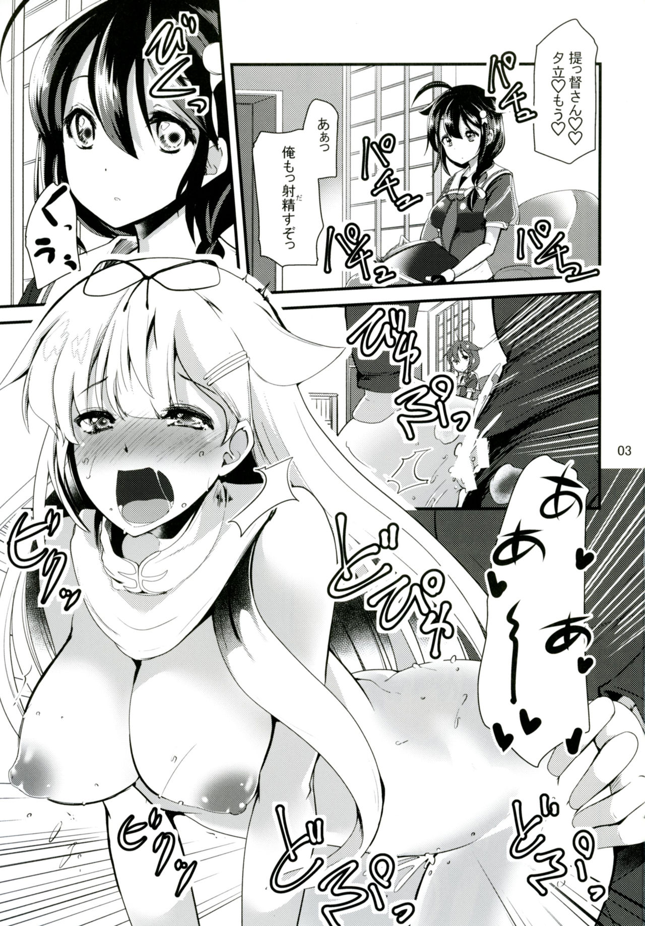 Hishokan no Shigure-san page 2 full
