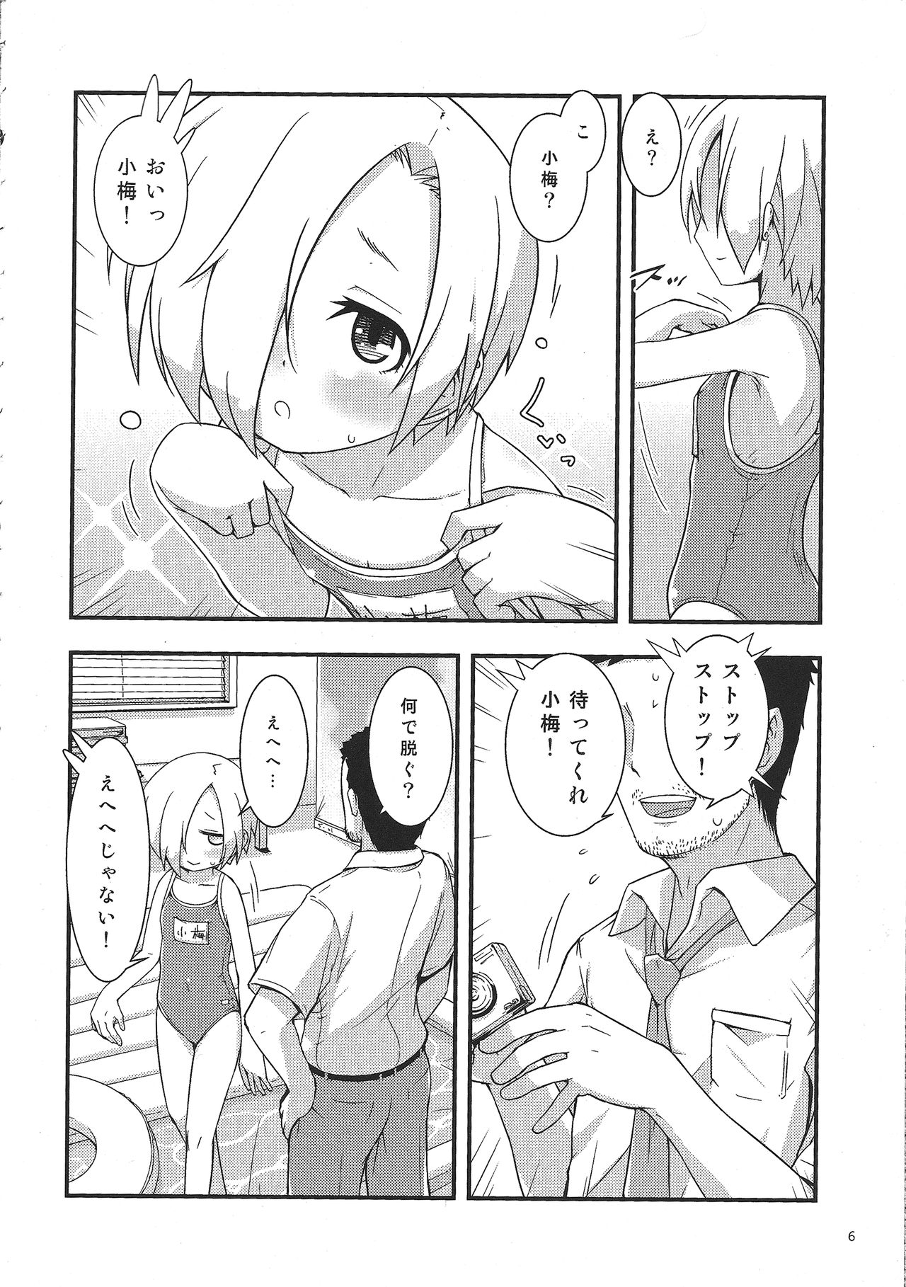 Natsu de Mizugi na Koume-chan page 5 full