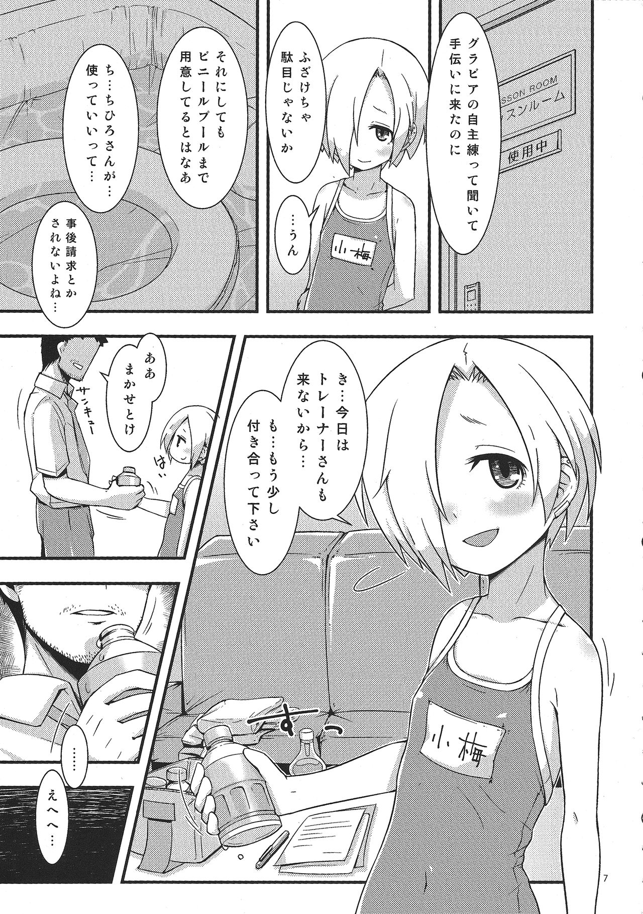 Natsu de Mizugi na Koume-chan page 6 full