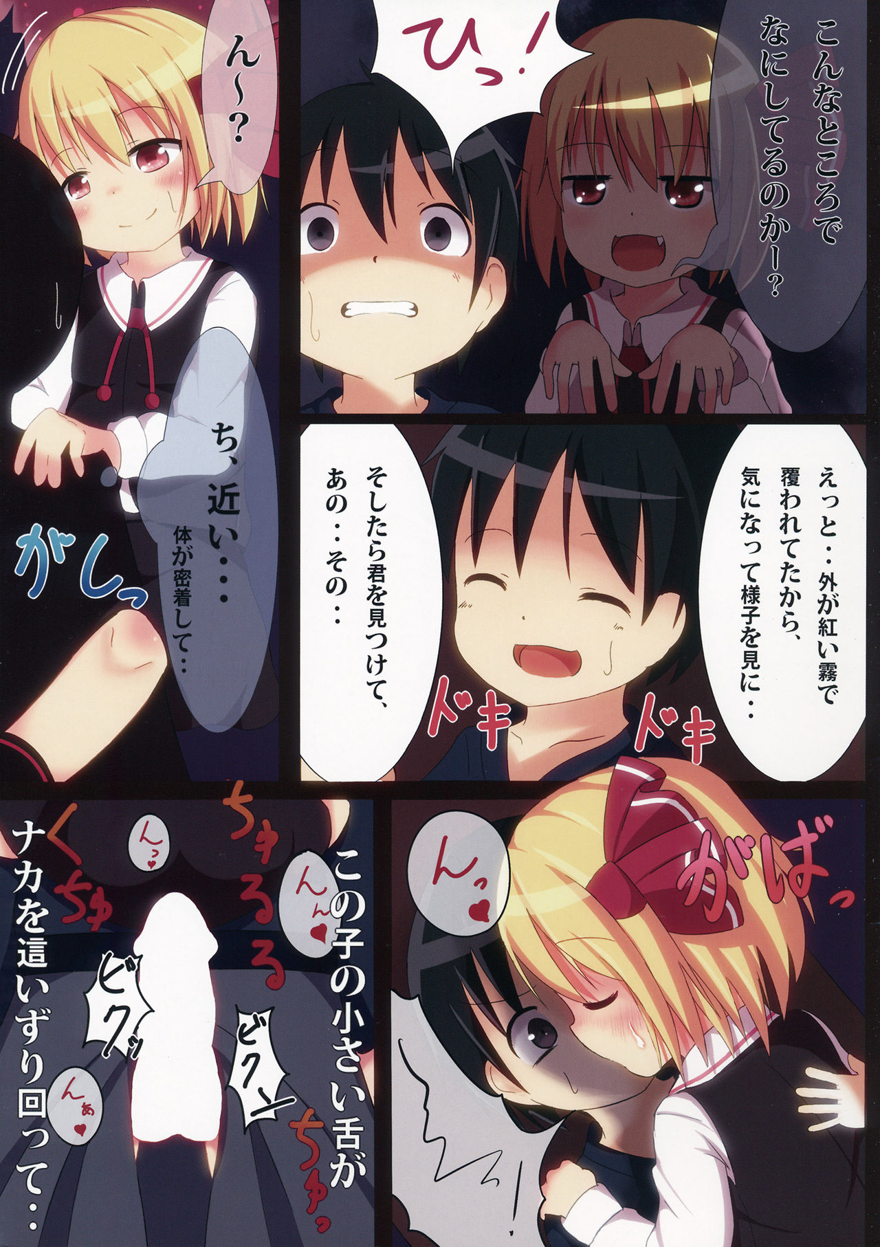 Touhou Koumakyou After Rumia Hen page 3 full
