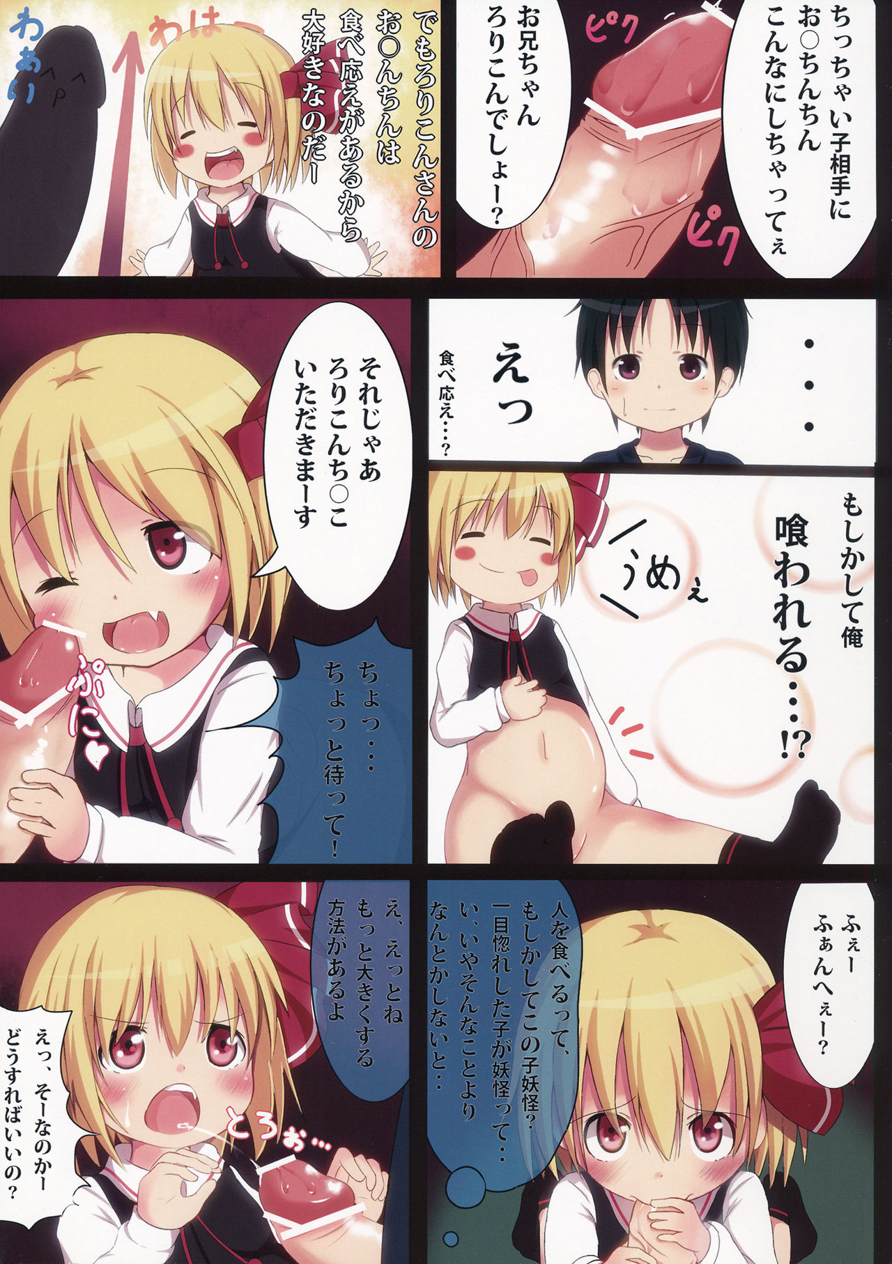 Touhou Koumakyou After Rumia Hen page 5 full
