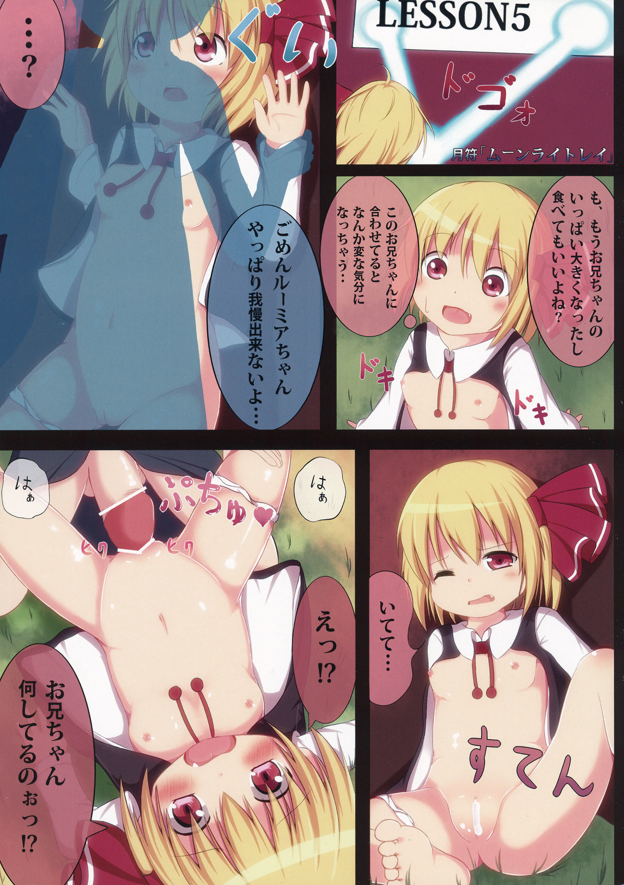 Touhou Koumakyou After Rumia Hen page 9 full