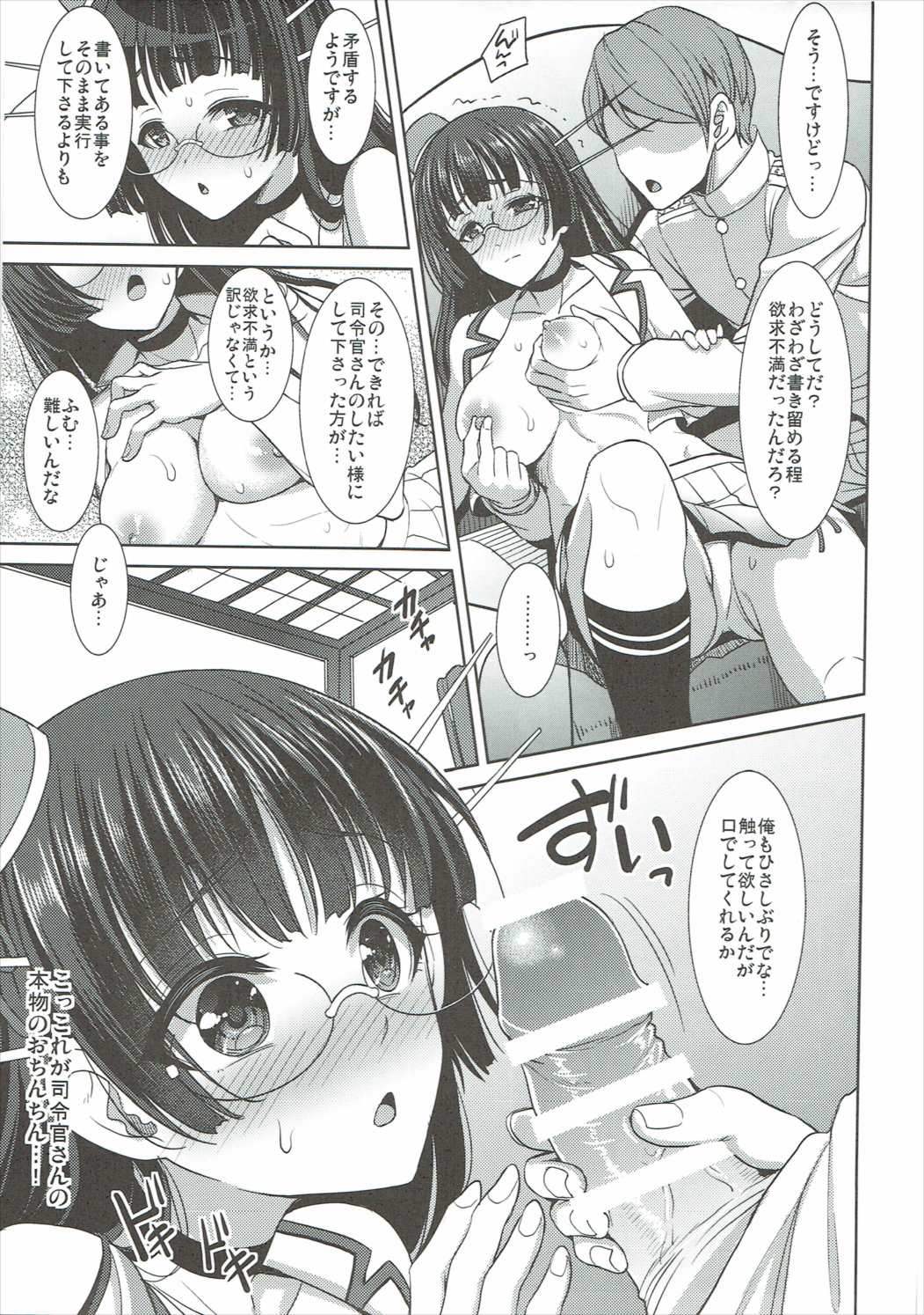 Choukai no Mousou Keikakusho page 10 full