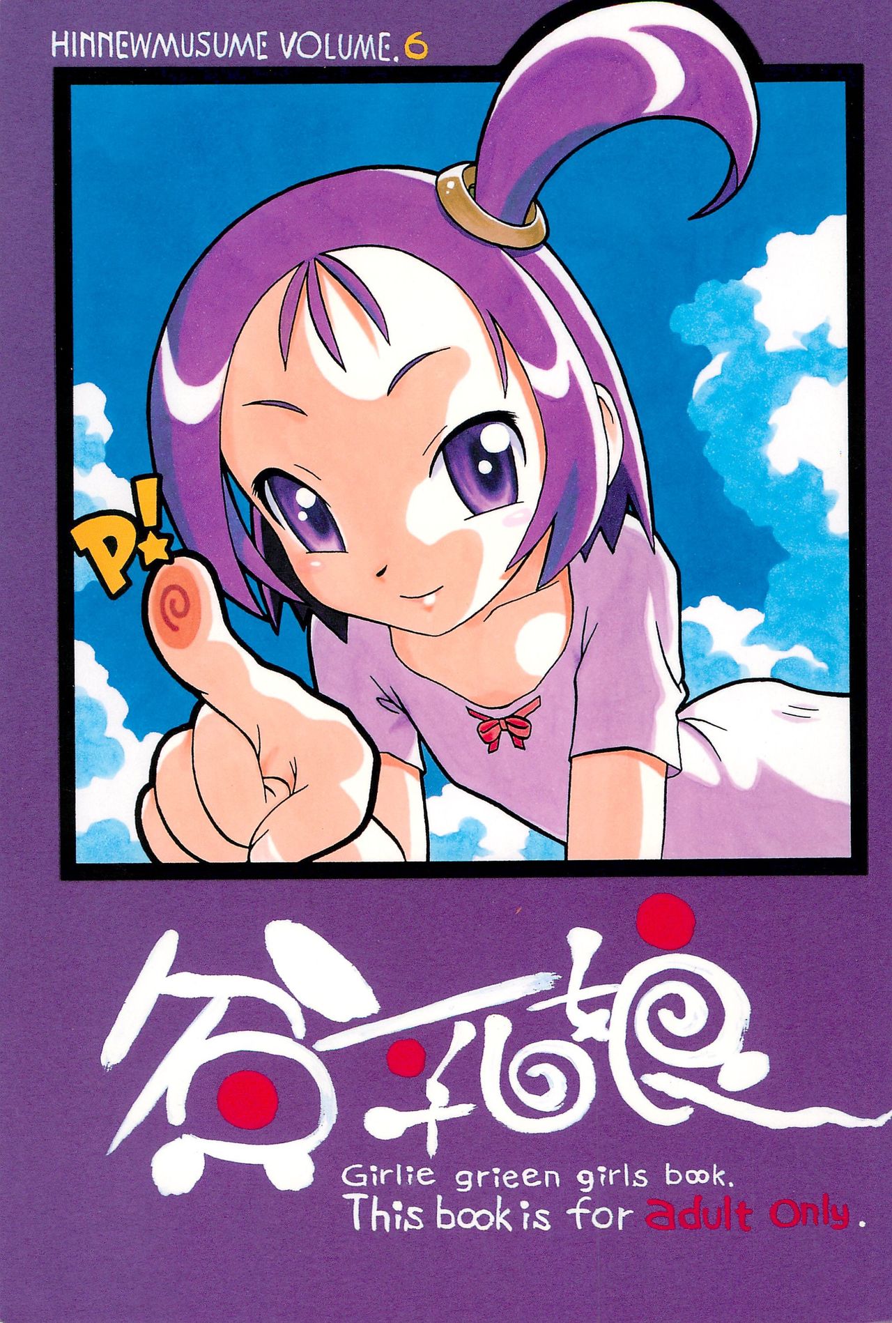 Hinnyuu Musume 06 page 1 full