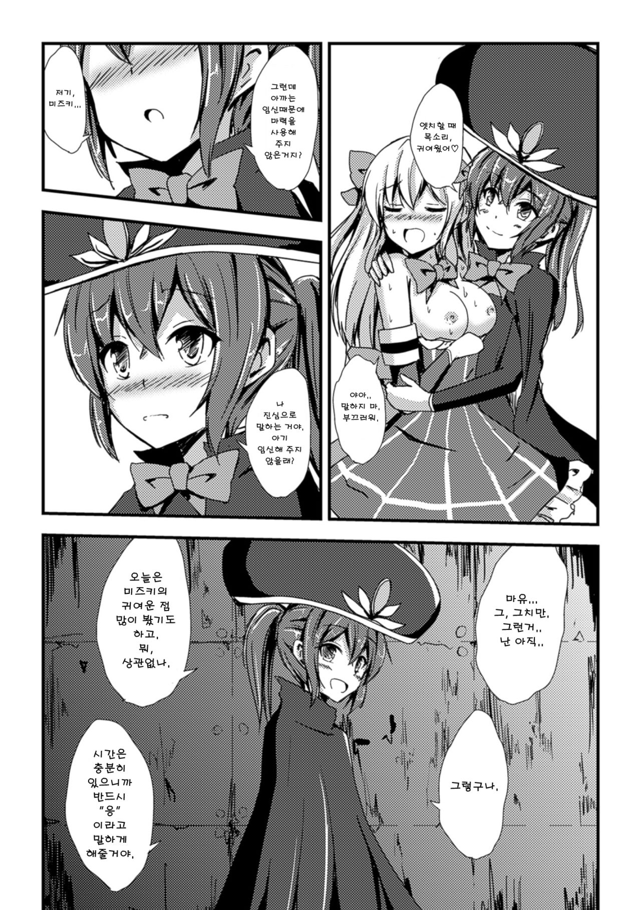 Mahou Shoujo to Yuri no Ori | 마법소녀와 백합의 우리 page 10 full