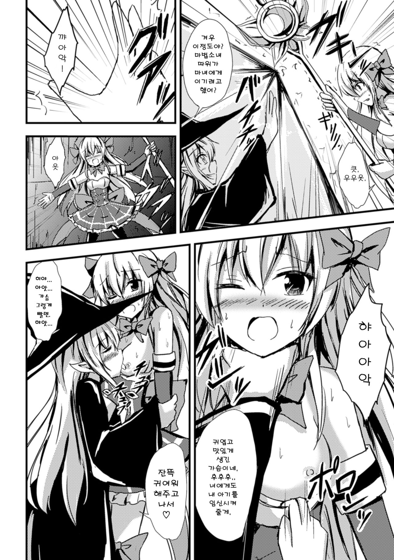 Mahou Shoujo to Yuri no Ori | 마법소녀와 백합의 우리 page 2 full
