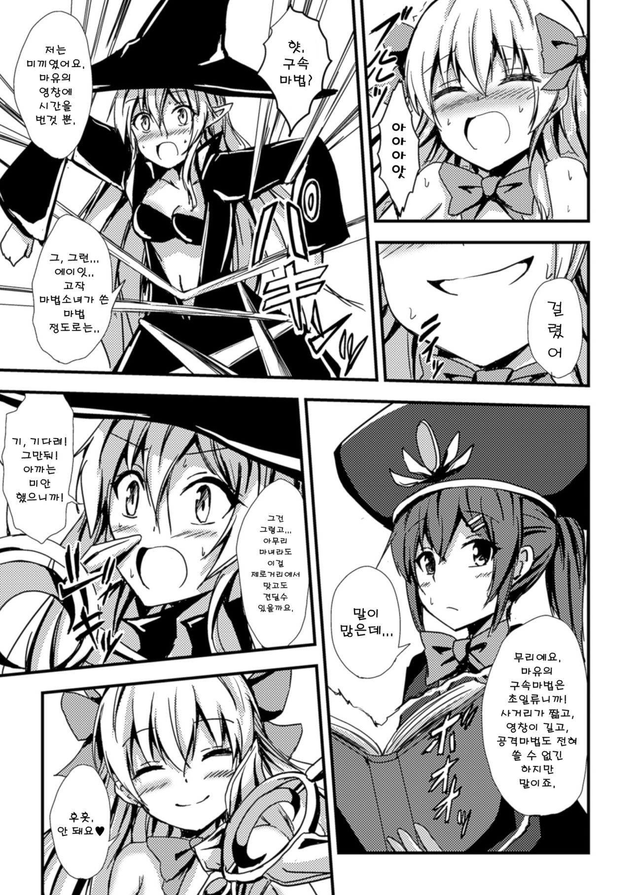 Mahou Shoujo to Yuri no Ori | 마법소녀와 백합의 우리 page 3 full