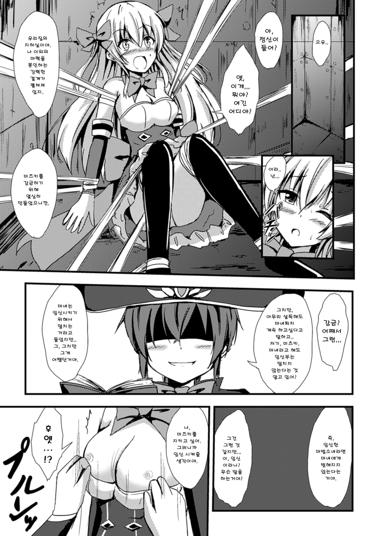 Mahou Shoujo to Yuri no Ori | 마법소녀와 백합의 우리 page 5 full