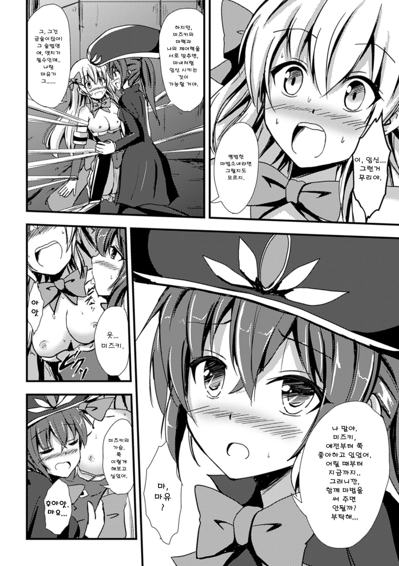 Mahou Shoujo to Yuri no Ori | 마법소녀와 백합의 우리 page 6 full