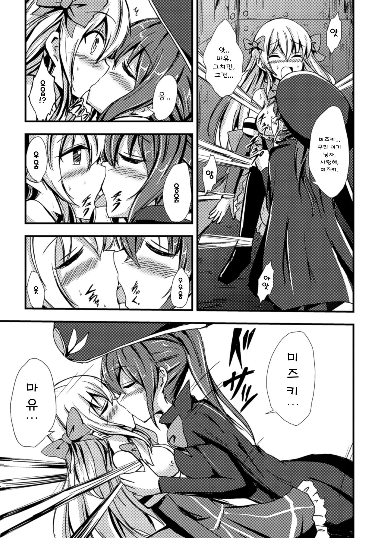 Mahou Shoujo to Yuri no Ori | 마법소녀와 백합의 우리 page 7 full